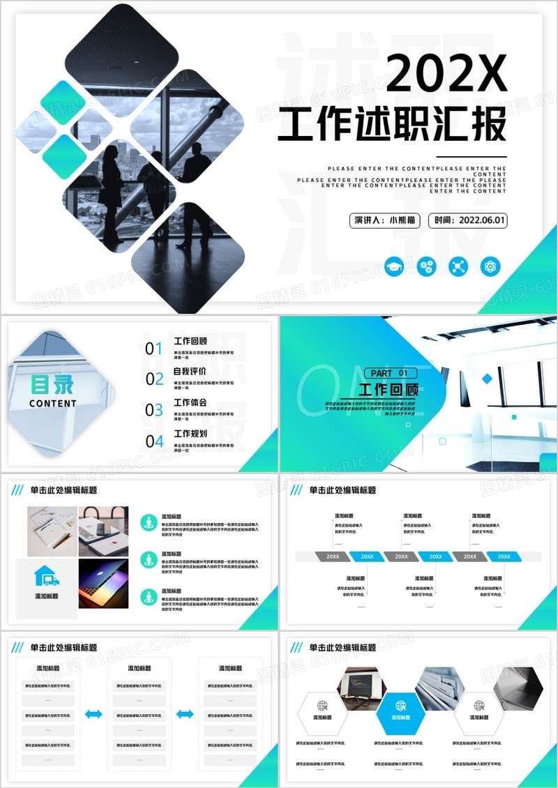 时尚渐变商务风工作述职汇报PPT模板