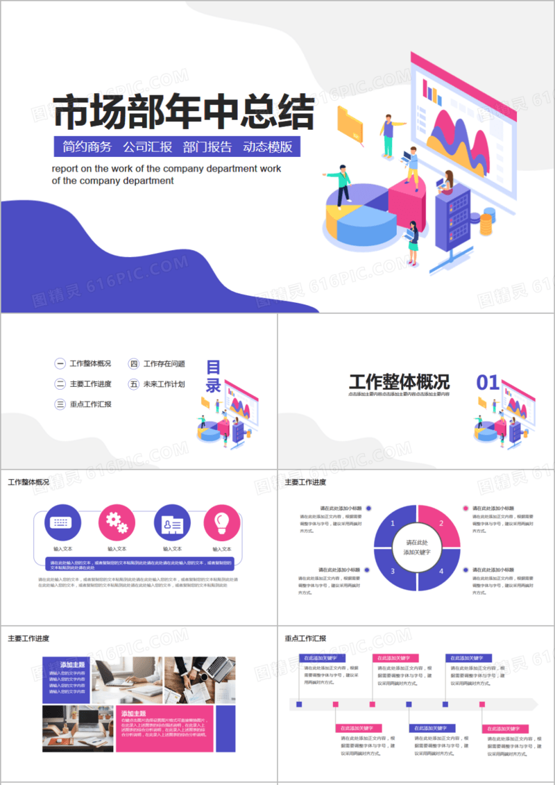 创意2.5D公司市场部年中总结计划PPT模板