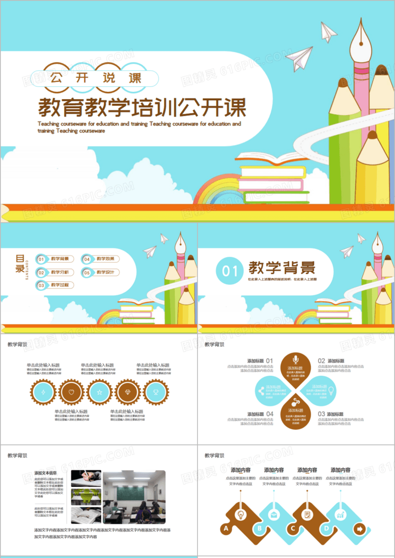 卡通清新教育教学公开课通用课件PPT模板