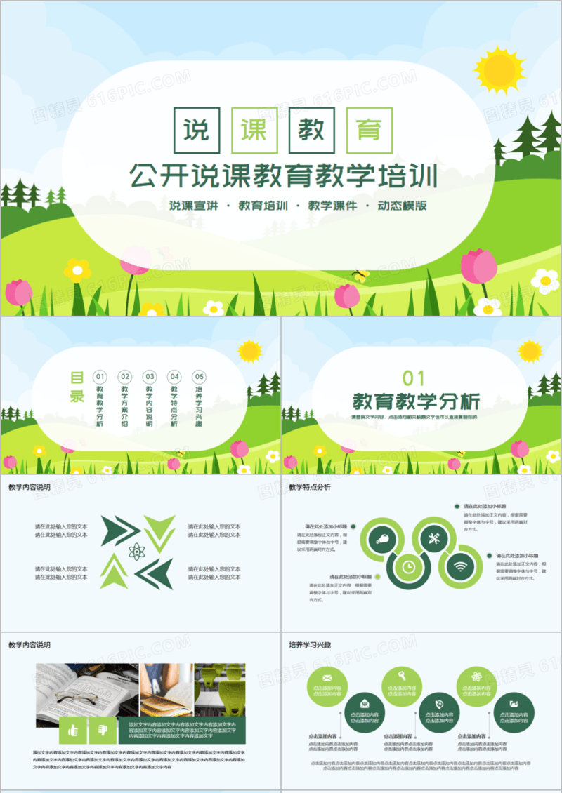 小清新公开说课教学课件通用课件PPT模板