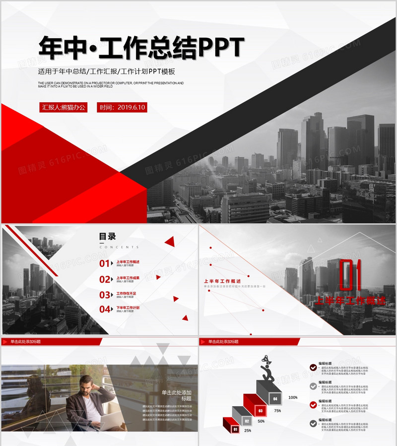 大气商务红黑色年中工作总结PPT模板