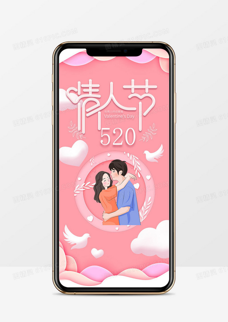 粉色温馨情人节表白竖版PPT模板