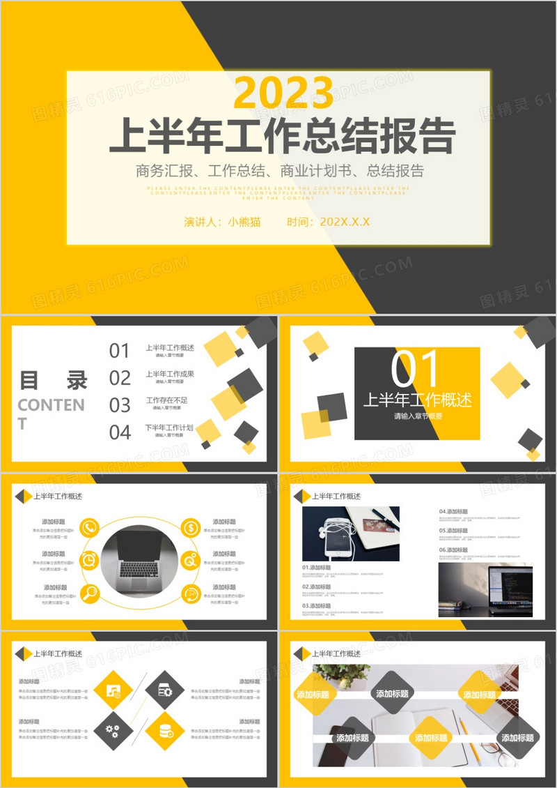 简约商务风公司上半年工作总结报告PPT模板