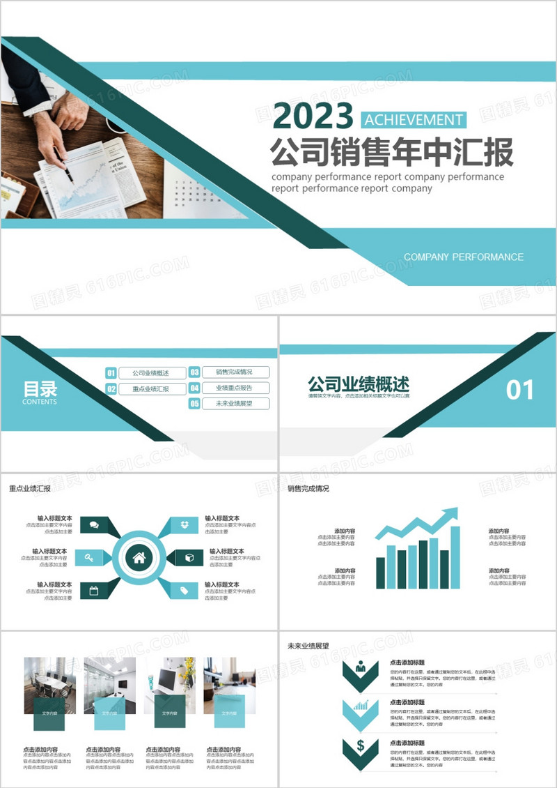创意商务风蓝色公司销售年中汇报PPT模板