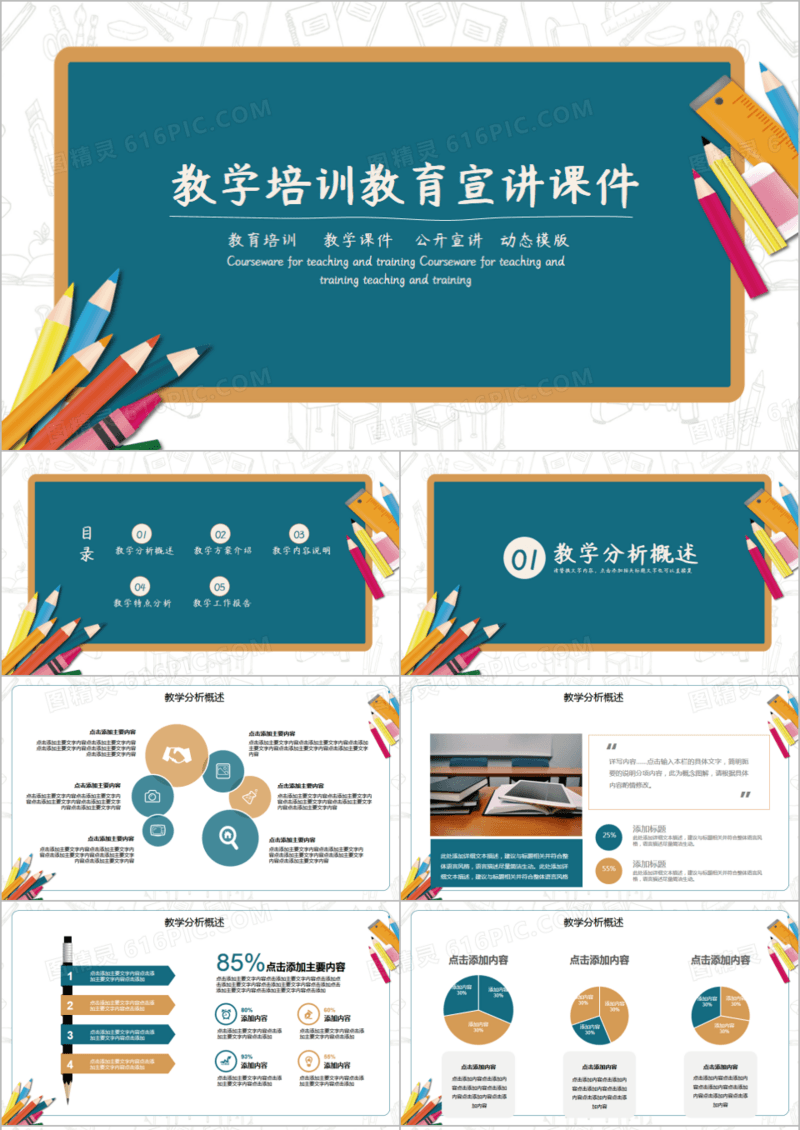 简约黑板风教学课件通用课件PPT模板