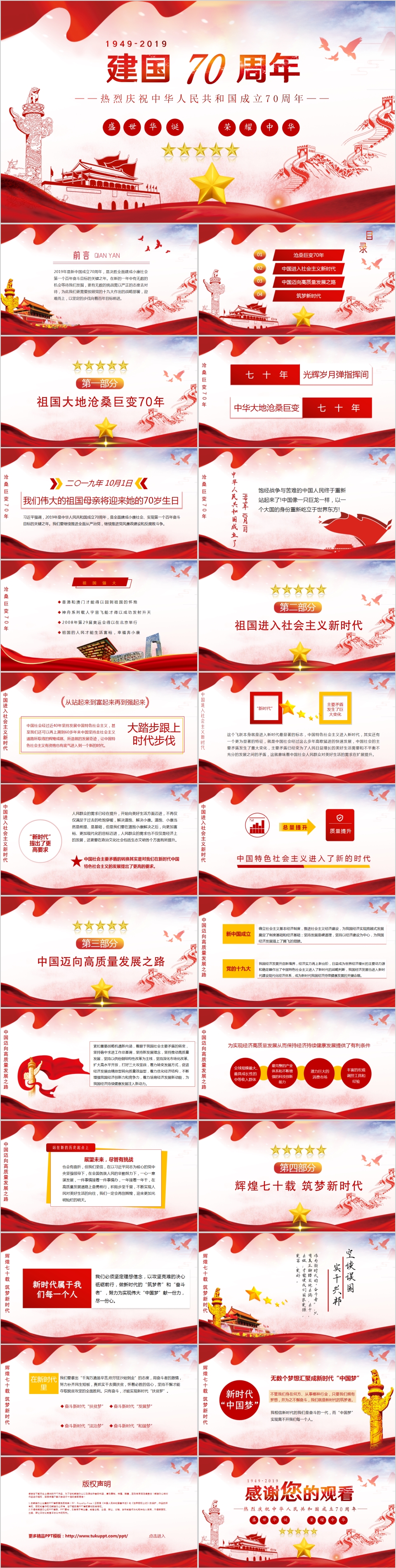 党政风红色大气中华人民共和国建国70周年宣传PPT模板