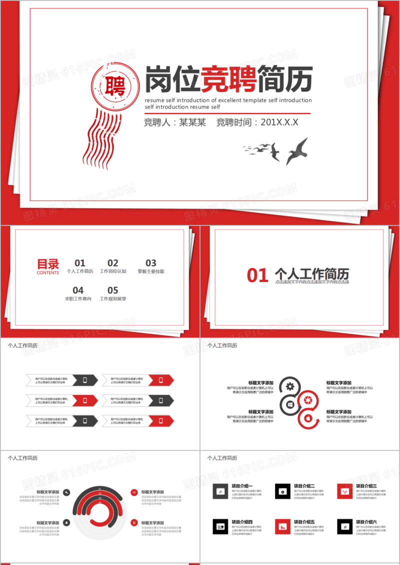 创意简约岗位竞聘个人简历PPT模板
