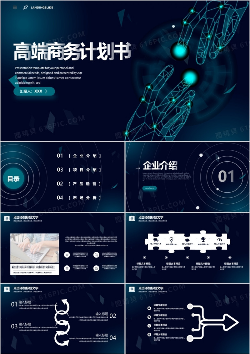 大气科技感高端商业计划书PPT模板