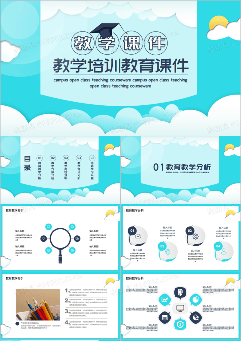 创意简约扁平教学课件PPT模板