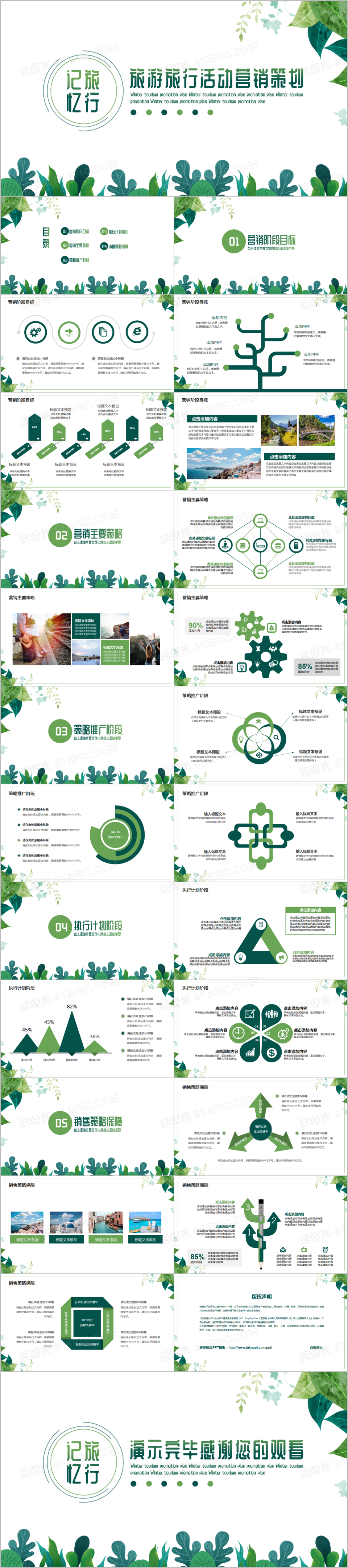 绿色清新旅游活动营销策划PPT模板