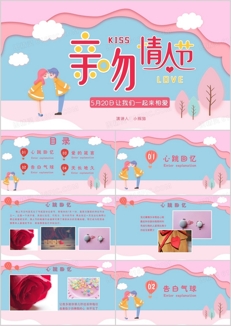 唯美浪漫紫色遇见你遇见爱情人节表白PPT模板