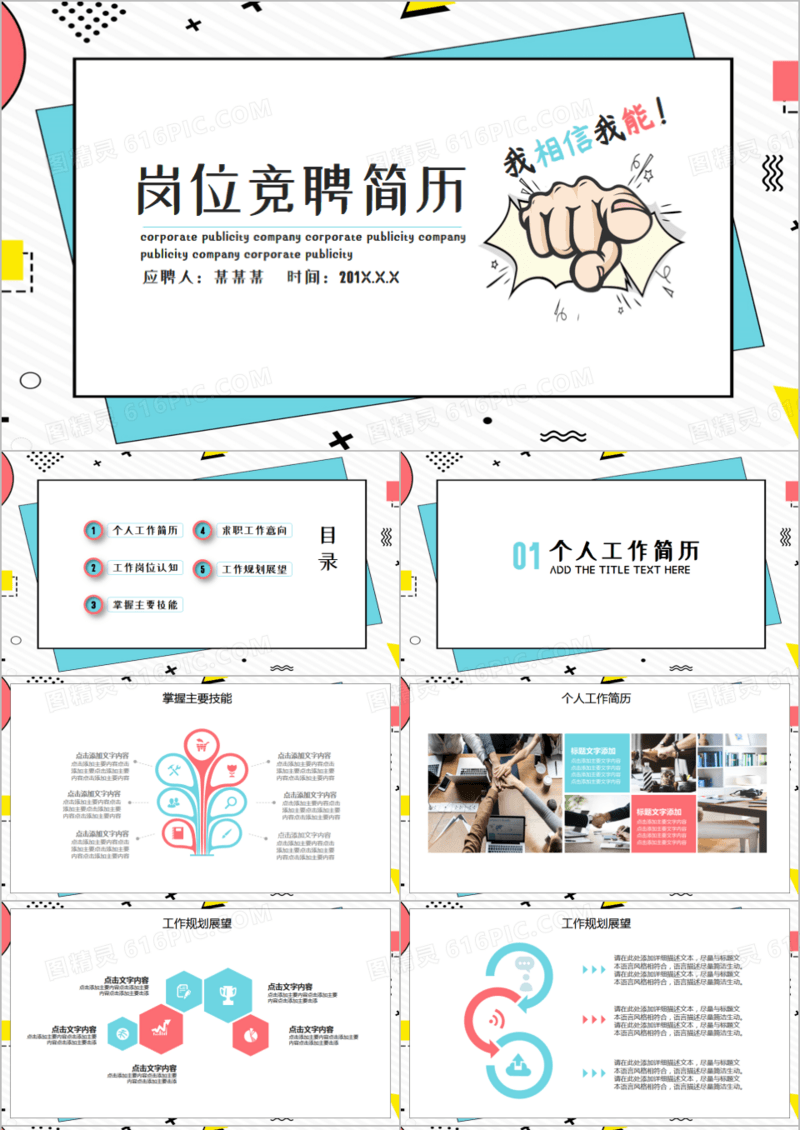 创意岗位竞聘个人简历PPT模板