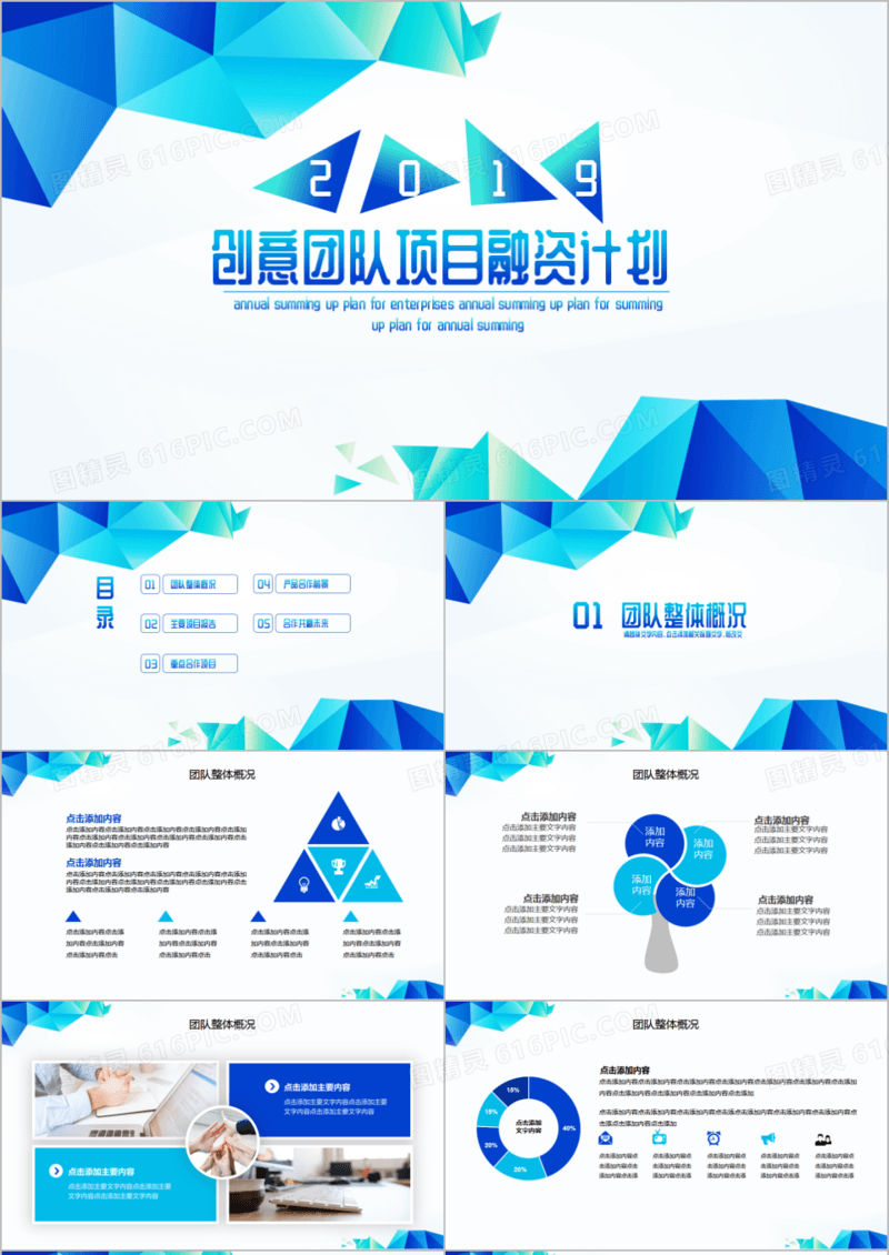 创意商务风团队商业计划书PPT模板