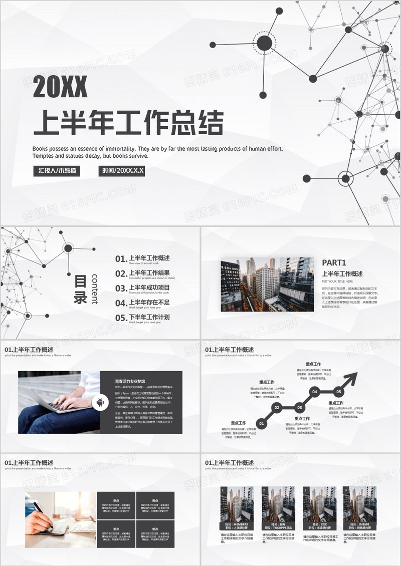 简约商务风上半年工作计划总结PPT模板