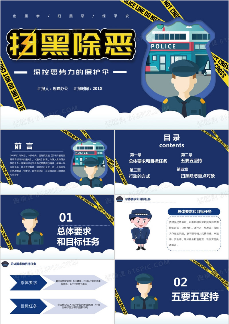 创意蓝色扫黑除恶宣传PPT模板