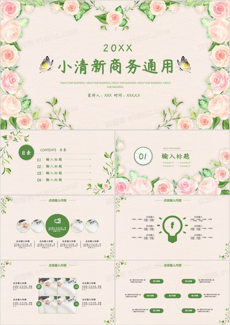 简约清新风教学课件商务通用PPT模板