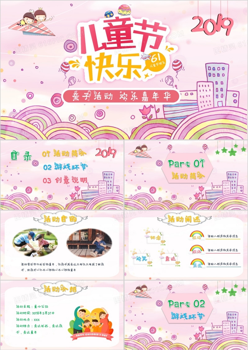六一儿童节活动策划PPT模板
