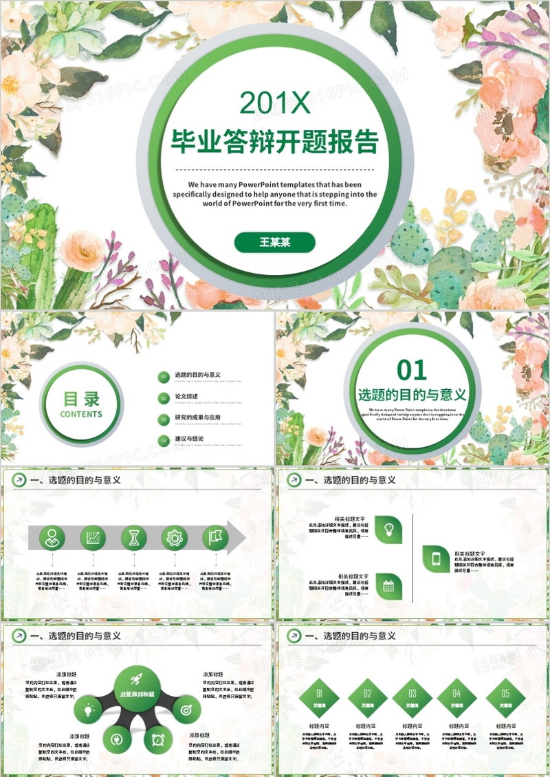 绿色清新开题报告毕业论文答辩PPT模板