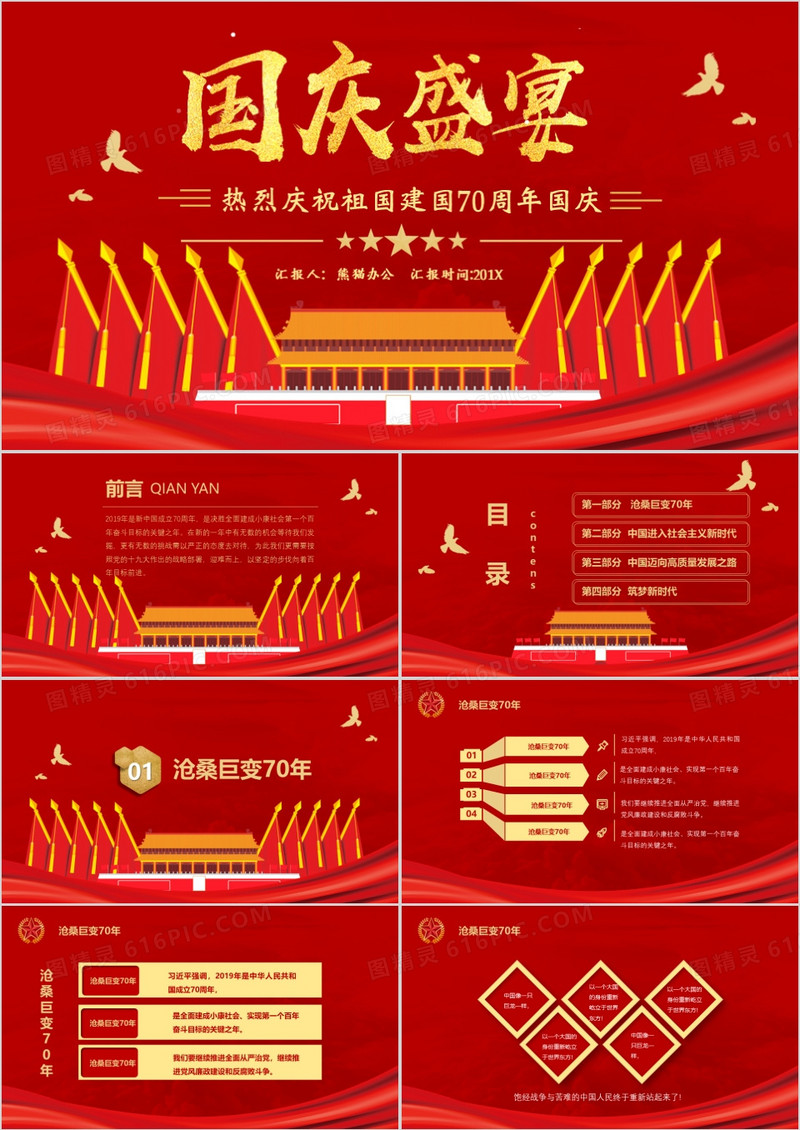 国庆盛宴庆祝祖国70周年模板PPT模板