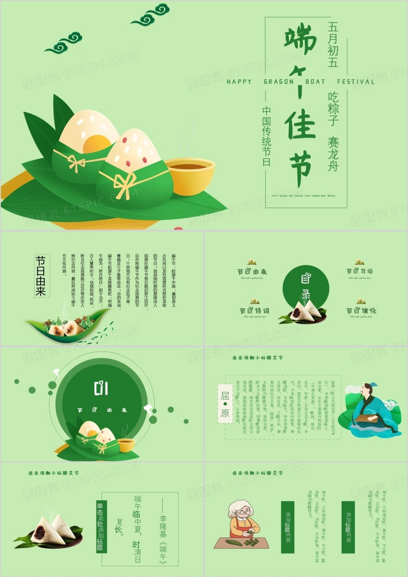 绿色小清新端午主题班会PPT模板