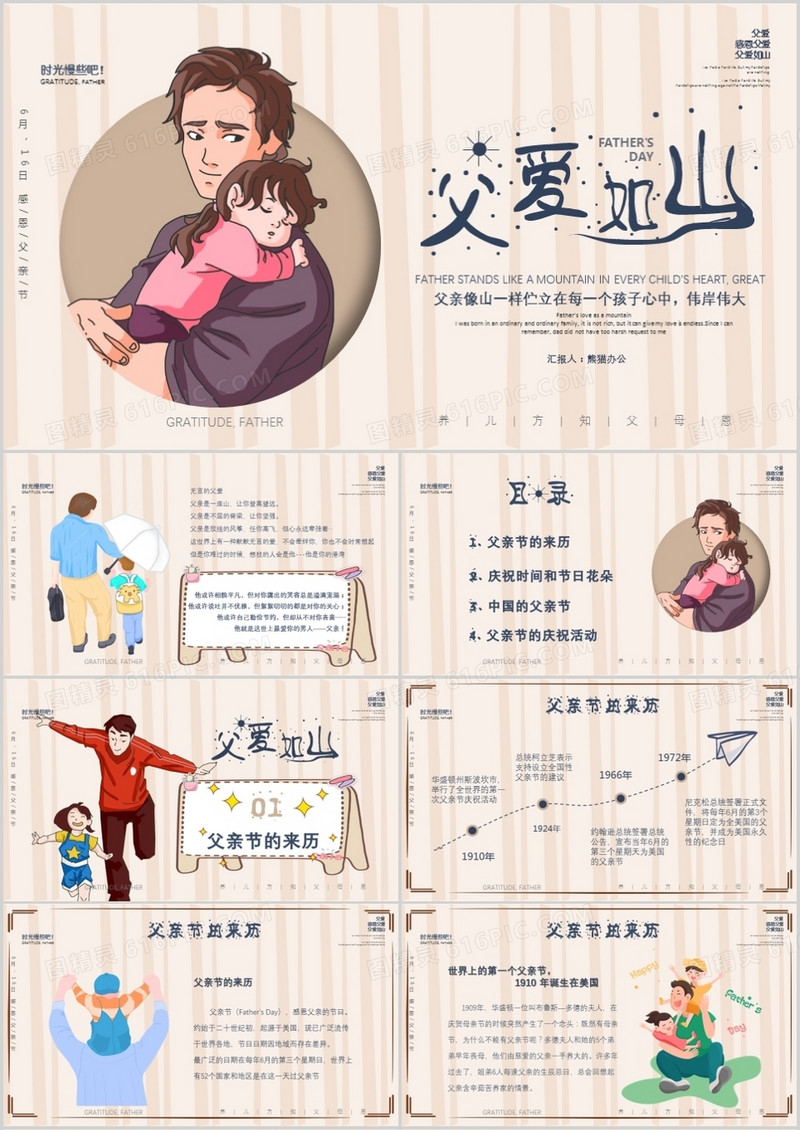 温馨卡通父爱如山父亲节快乐PPT模板