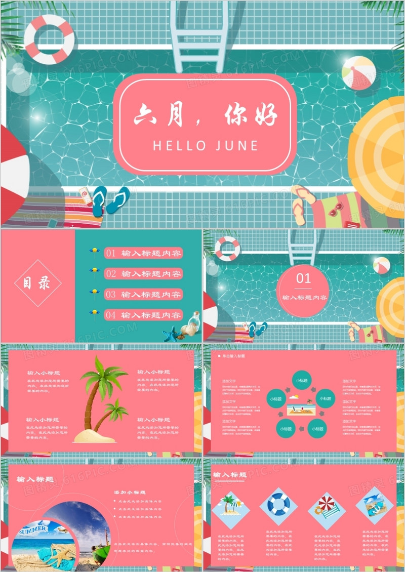 简约清新你好六月PPT模板