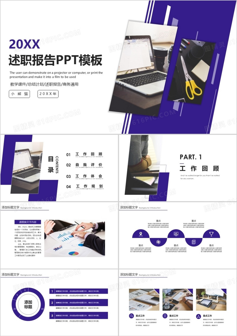 蓝色简约风个人公司下半年工作计划总结PPT模板