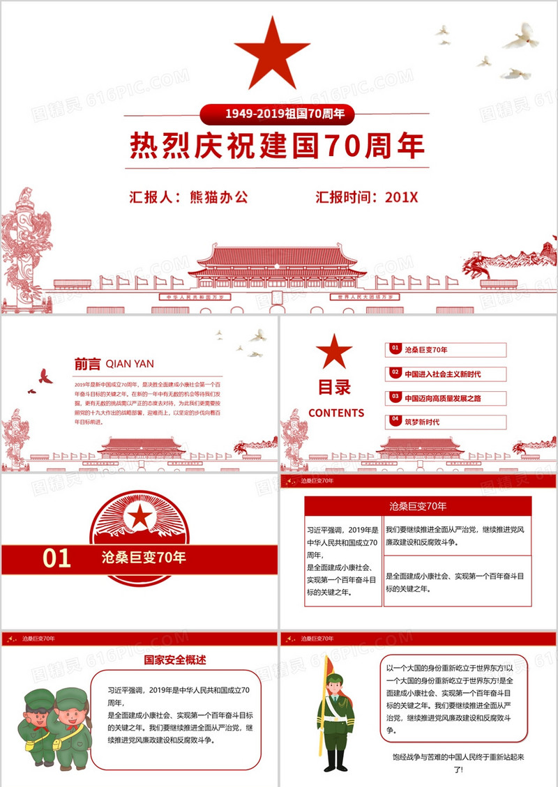 2019国庆热烈庆祝建国70年PPT模板