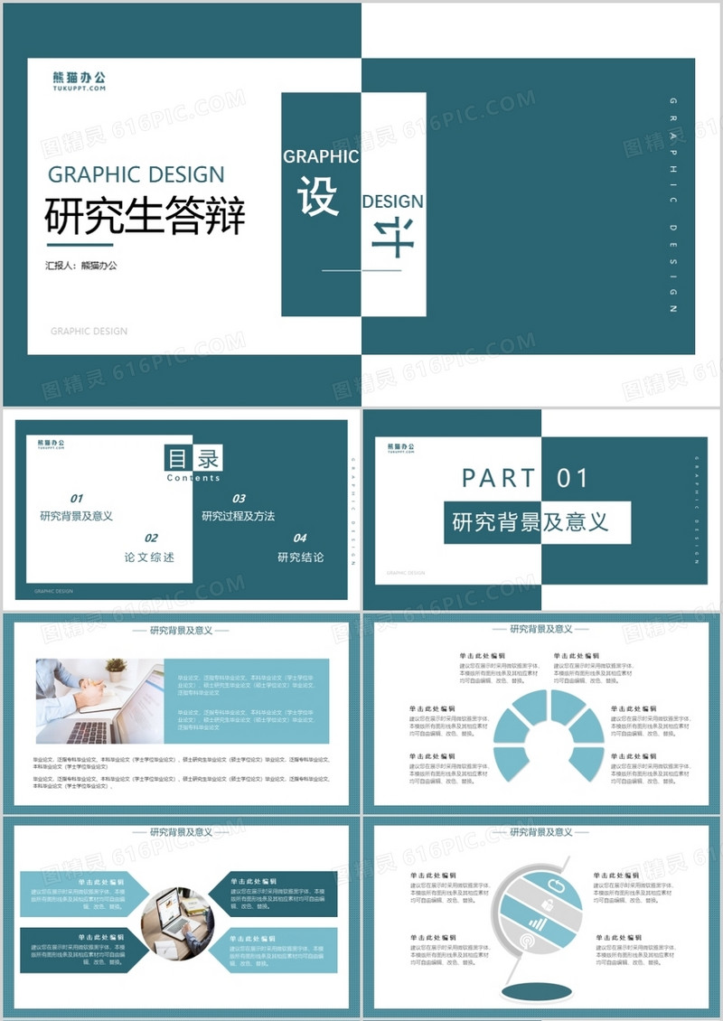 创意风蓝白研究生毕业设计答辩PPT模板