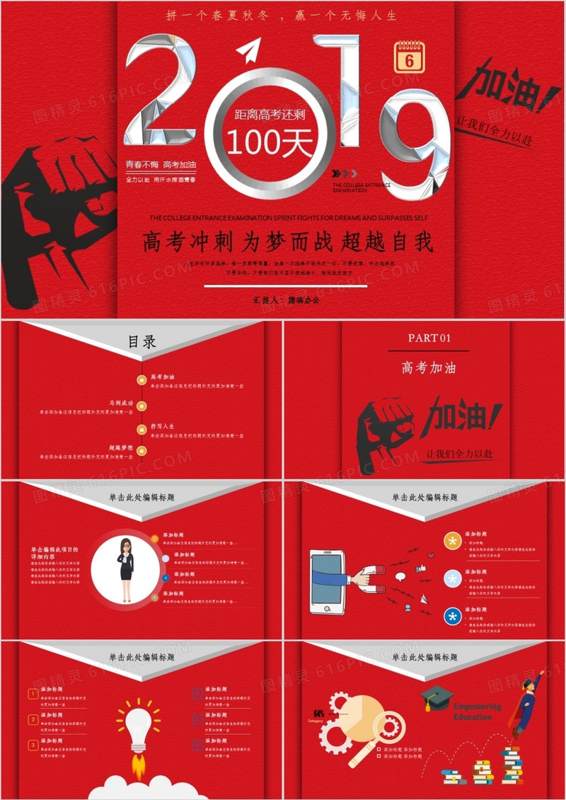 创意励志高考冲刺为梦而战PPT模板
