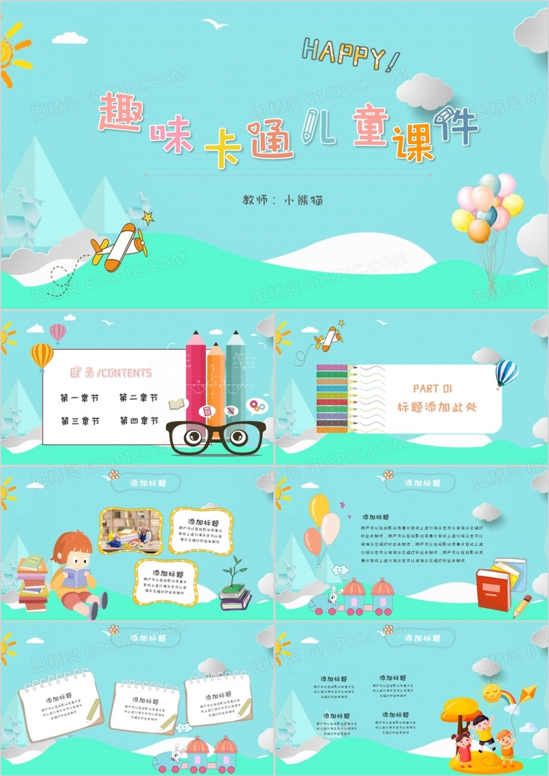 蓝色可爱卡通教师说课儿童课件PPT模板