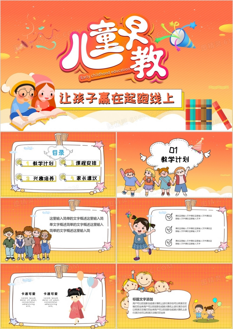 卡通可爱幼儿儿童早教PPT模板