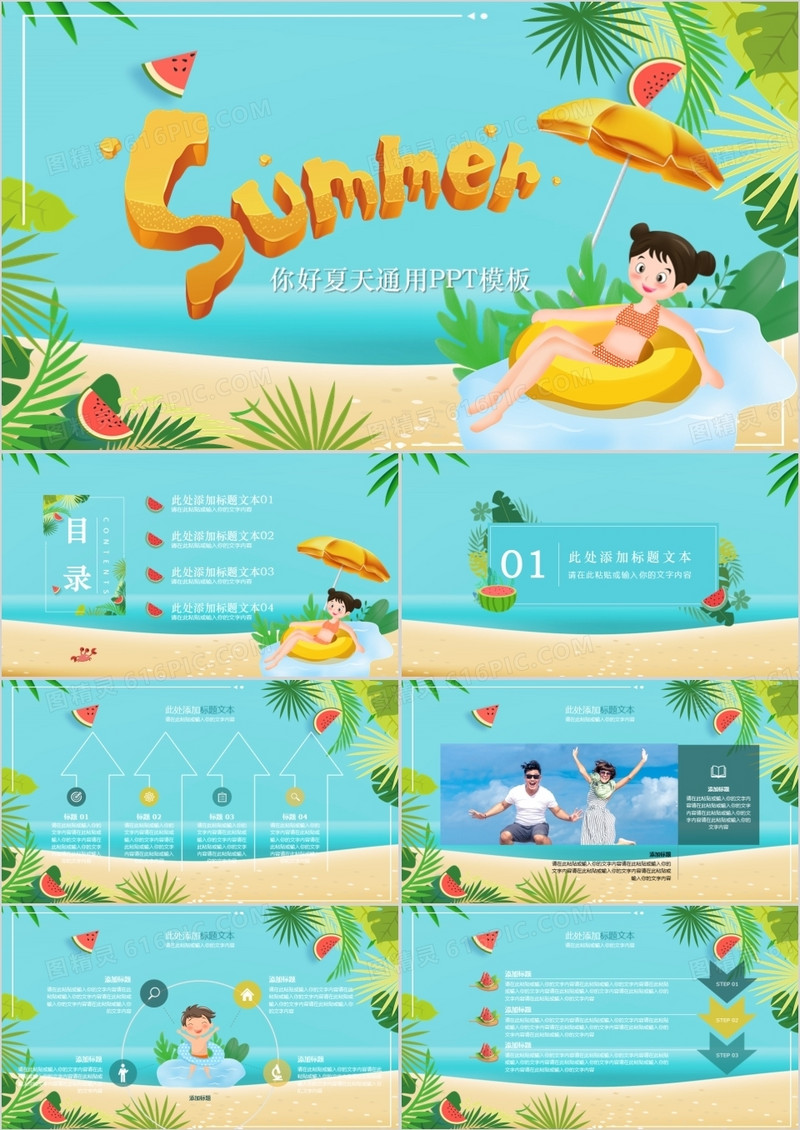 清新卡通你好夏天通用PPT模板