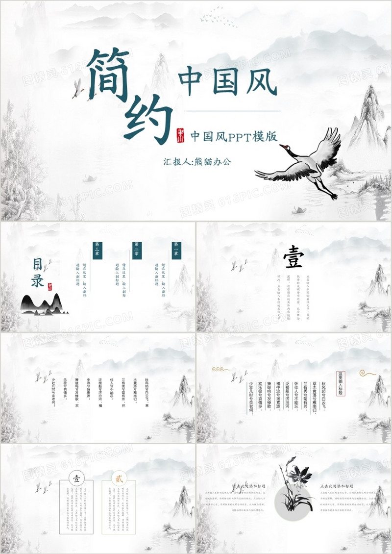 简约中国风商务通用PPT模板
