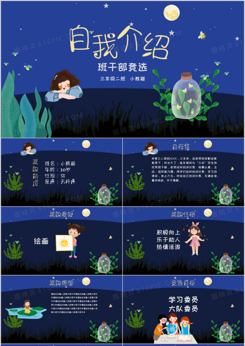  创意蓝色卡通插画风自我介绍PPT模板