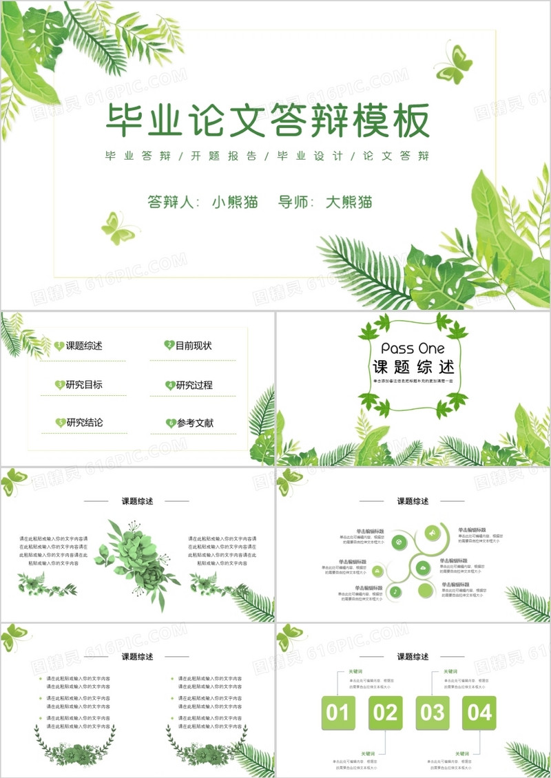 唯美水彩花卉小清新毕业论文答辩开题报告PPT模板