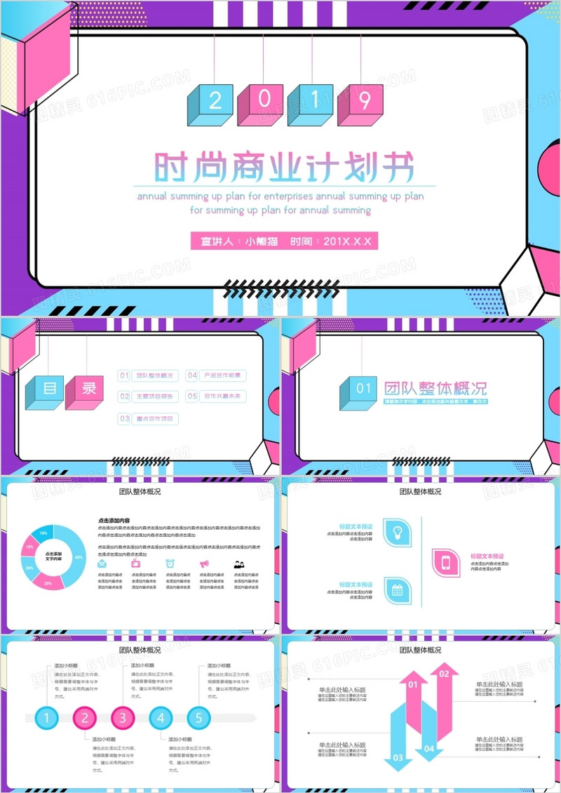 创意时尚商业计划书PPT模板