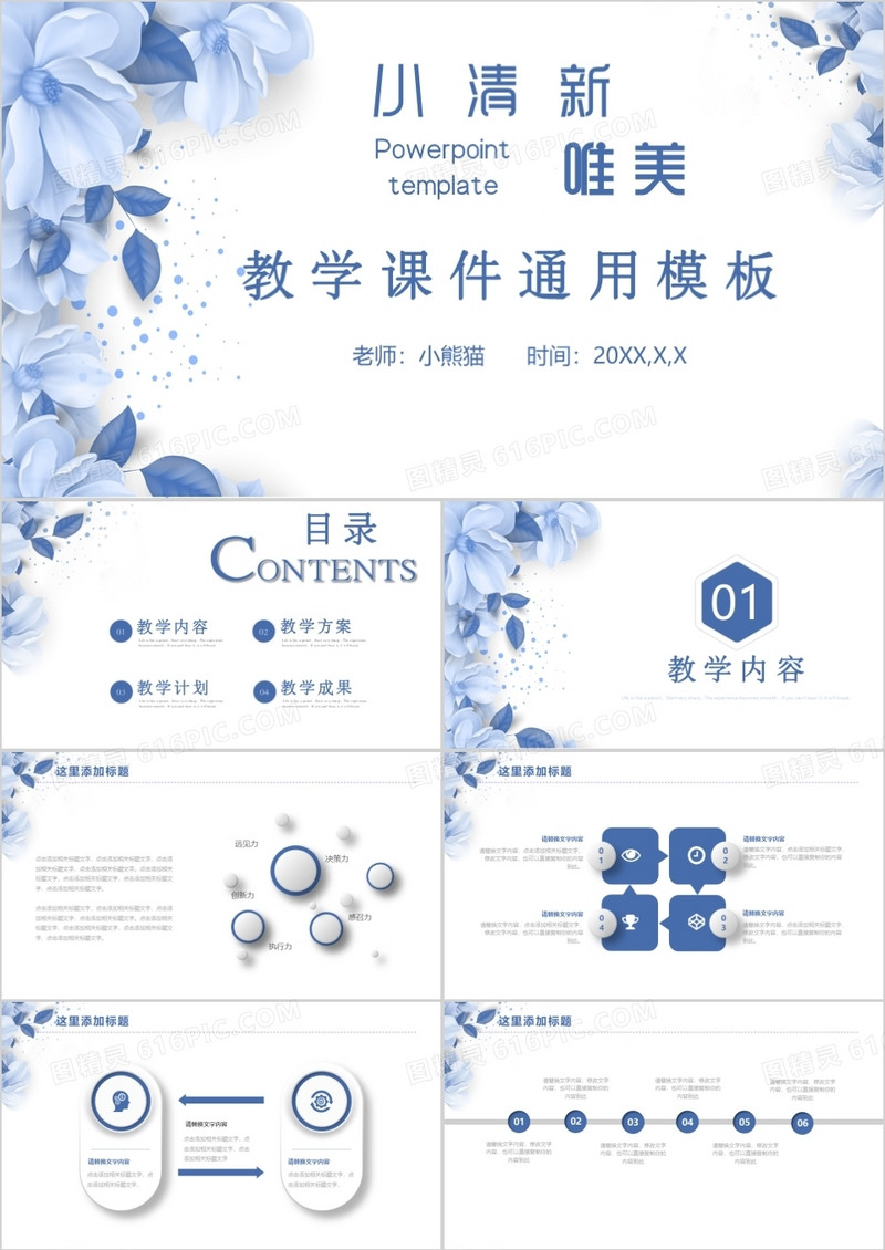 唯美清新教学课件通用课件PPT模板