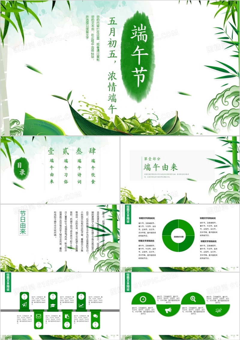 绿色小清新浓情端午主题班会PPT模板