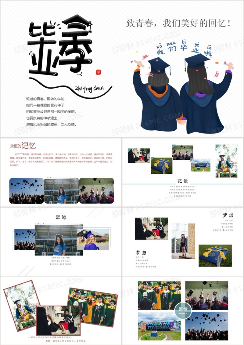 简约青春毕业季相册PPT模板