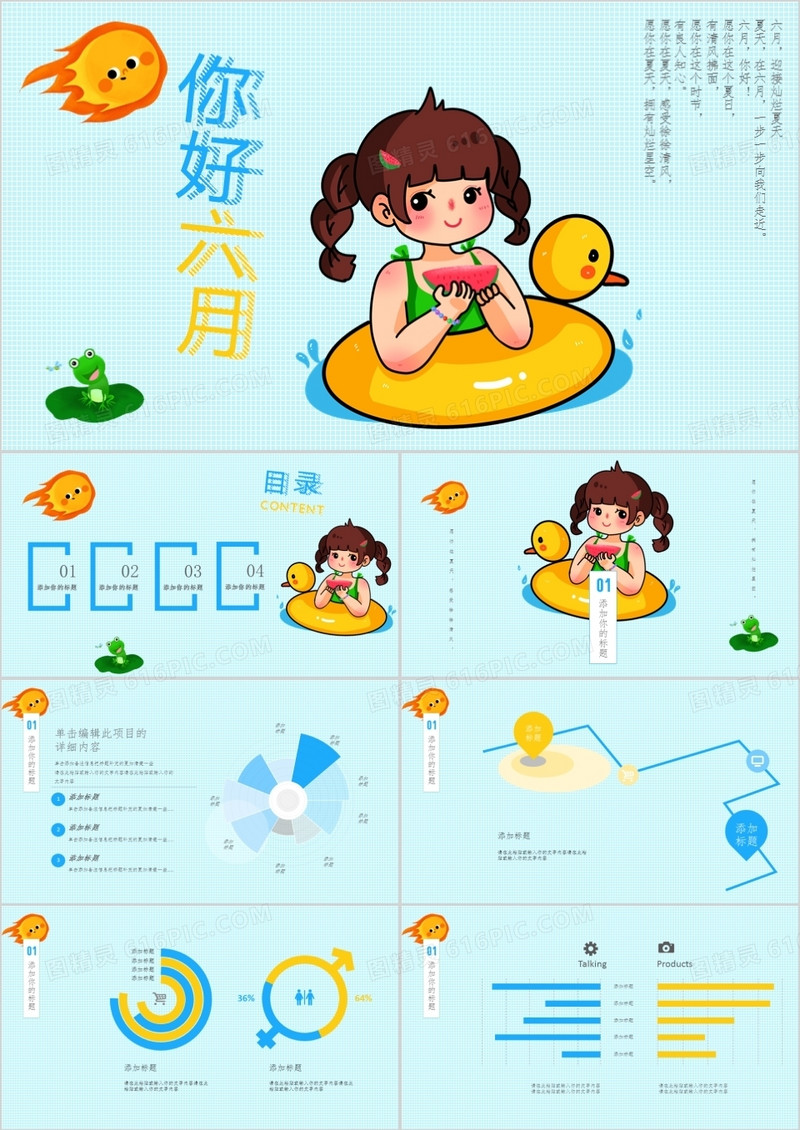 卡通风你好六月商务通用PPT模板