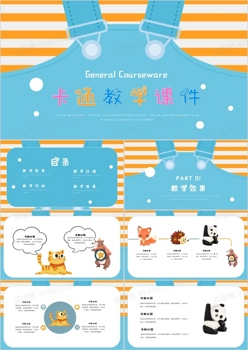 创意背带卡通教学课件PPT模板