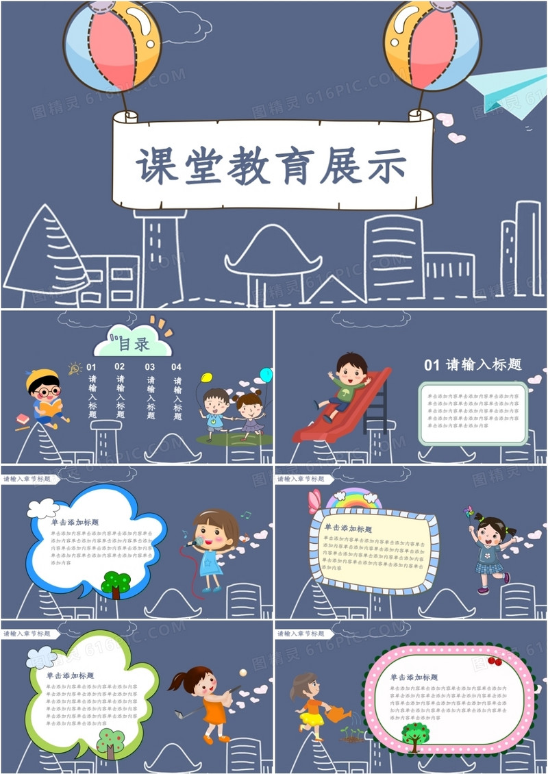 蓝色儿童教学课件通用课件PPT模板
