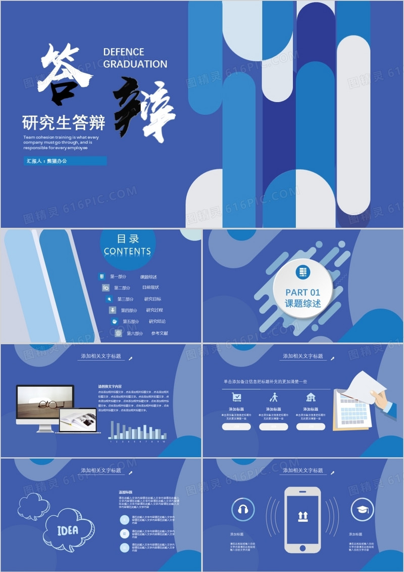 创意简约蓝色研究生毕业答辩毕业设计PPT模板
