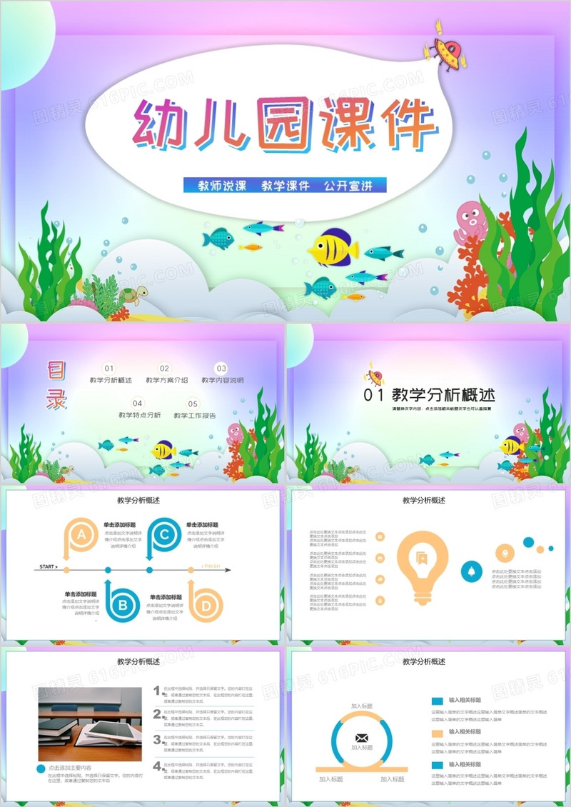 创意彩色卡通幼儿园课件PPT模板