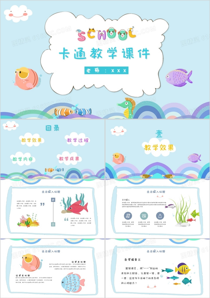 蓝色卡通风教学设计通用课件PPT模板
