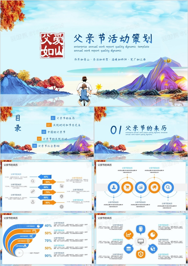 创意清新父亲节活动策划PPT模板