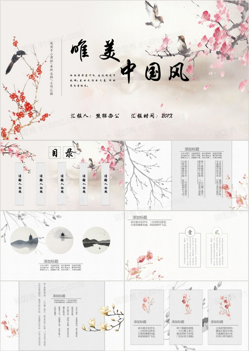 唯美中国风通用PPT模板