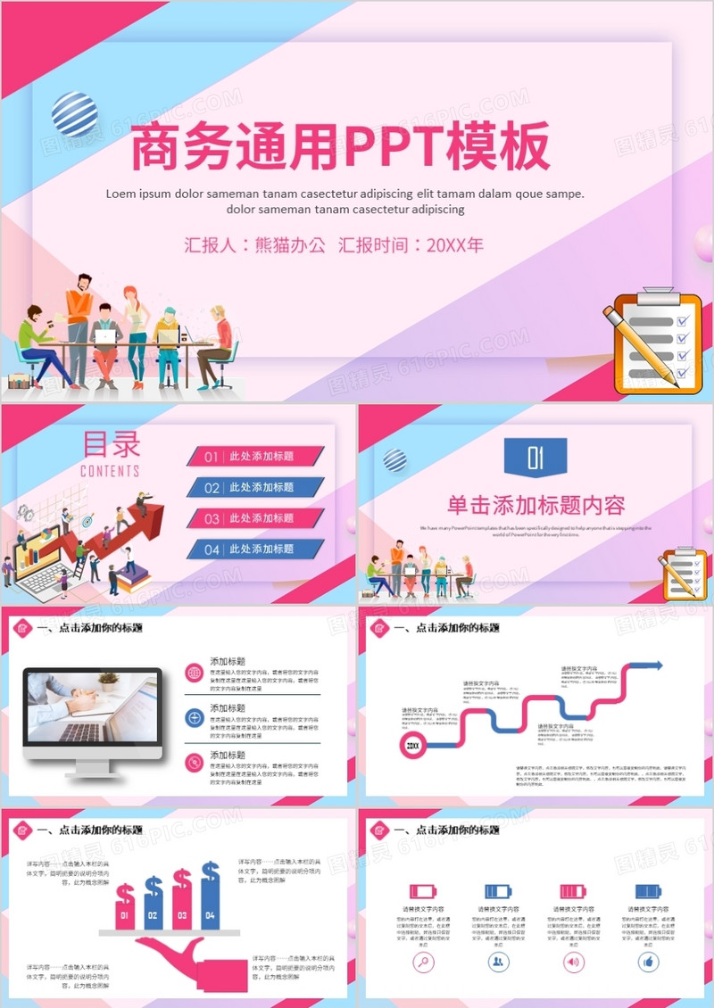 创意彩色商务通用PPT模板