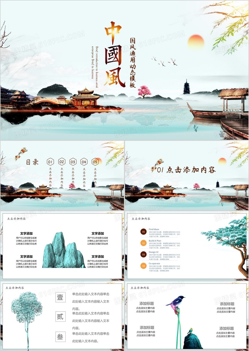 小清新唯美绿色中国风PPT模板